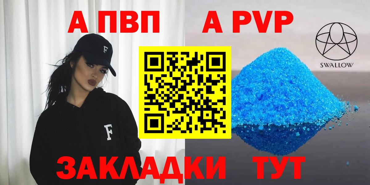 Альфа ПВП кристаллы  Вход с VPN  Alfa_PVP  Нижнеудинск  Alpha PVP мука 