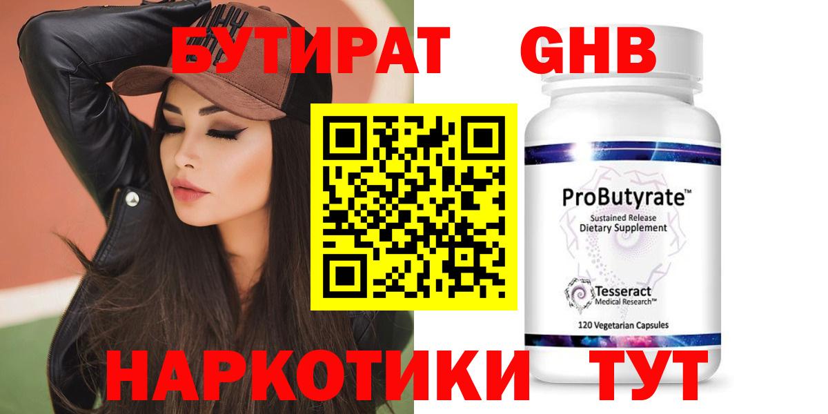 Нижнеудинск  Бутират  Вход с VPN  Бутират буратино 
