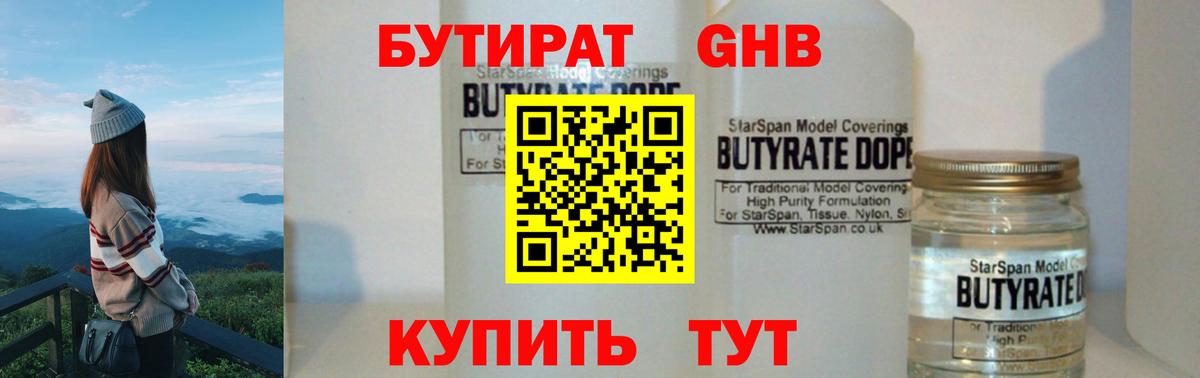 БУТИРАТ BDO Нижнеудинск