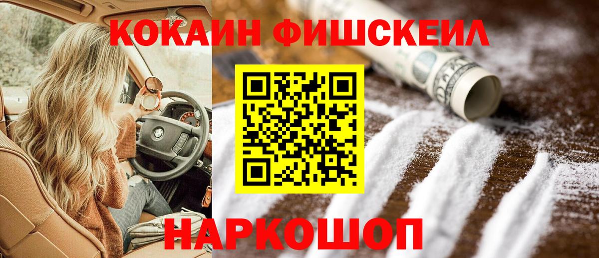 Нижнеудинск  COCAIN 99%  КОКАИН FishScale  Вход с VPN 
