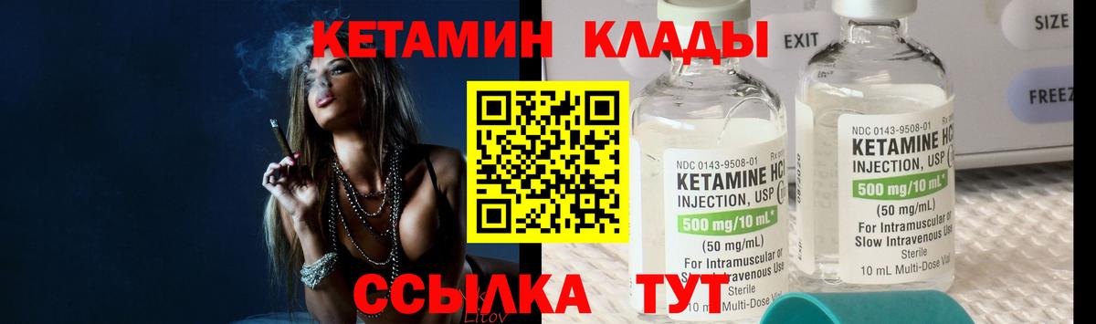 Кетамин VHQ Нижнеудинск